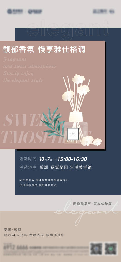 源文件下载【享设计】搜索编号：83740010040465462【香氛diy活动单图】