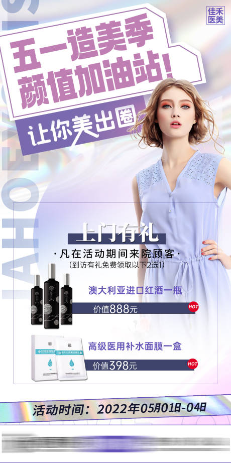 源文件下载【享设计】搜索编号：85910009766276635【医美海报 】