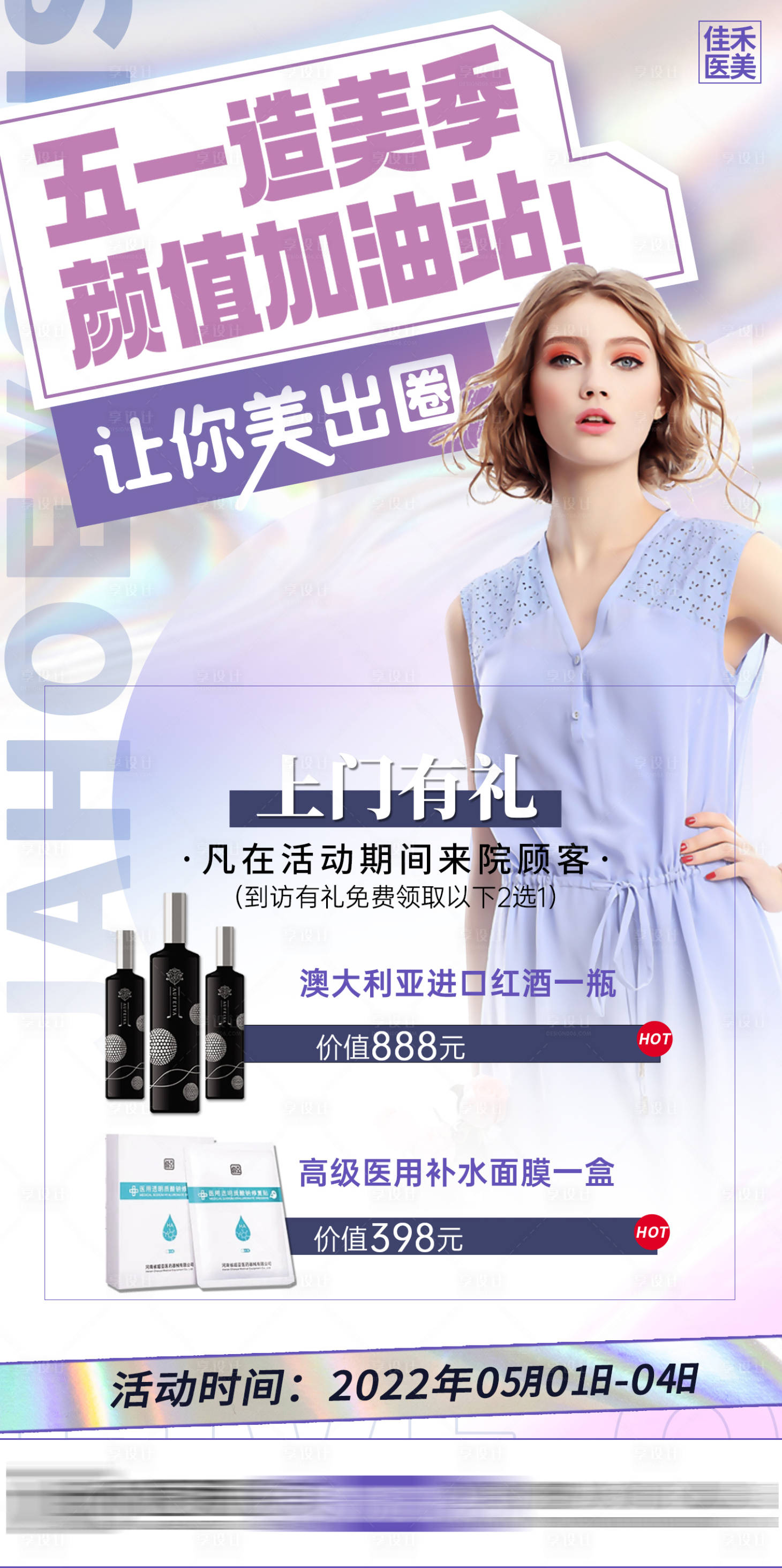 源文件下载【享设计】搜索编号：85910009766276635【医美海报 】