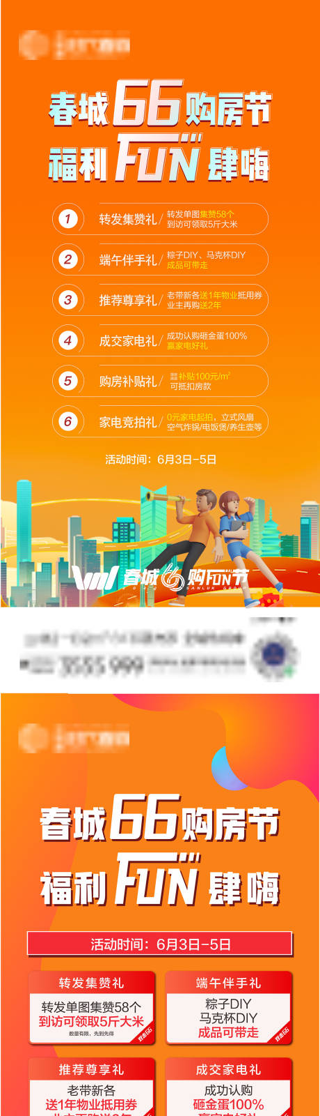 源文件下載【享設計】搜索編號：35230010307269246【購房節海報】