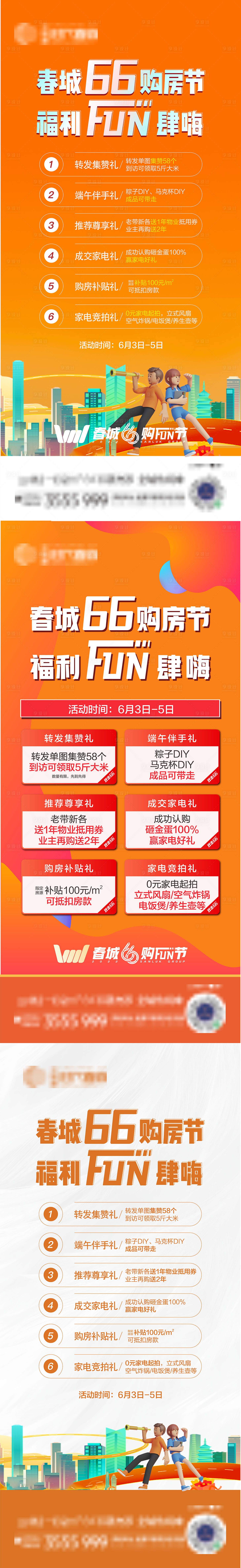 源文件下載【享設計】搜索編號：35230010307269246【購房節海報】