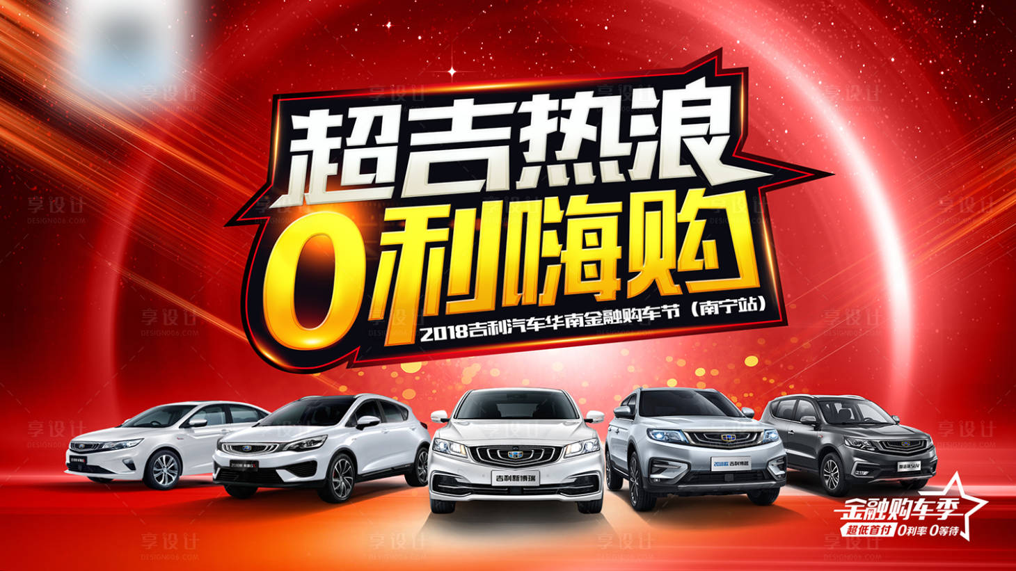 源文件下載【享設(shè)計(jì)】搜索編號(hào)：72600010090594002【汽車團(tuán)購(gòu)海報(bào)】