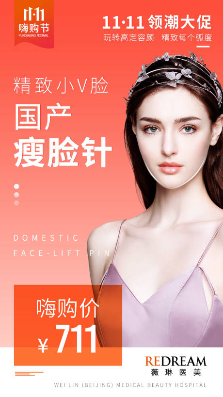 源文件下載【醫(yī)美朋友圈海報(bào)】編號：33280010109626898
