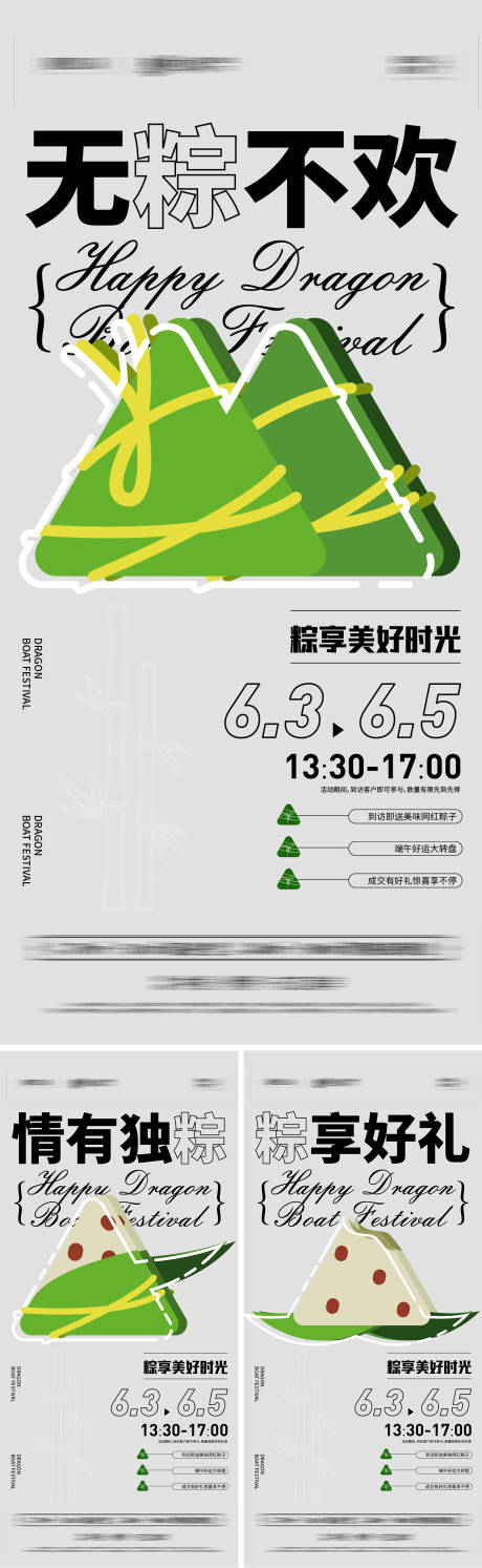 源文件下载【地产端午节活动系列海报】编号：45510009969608680