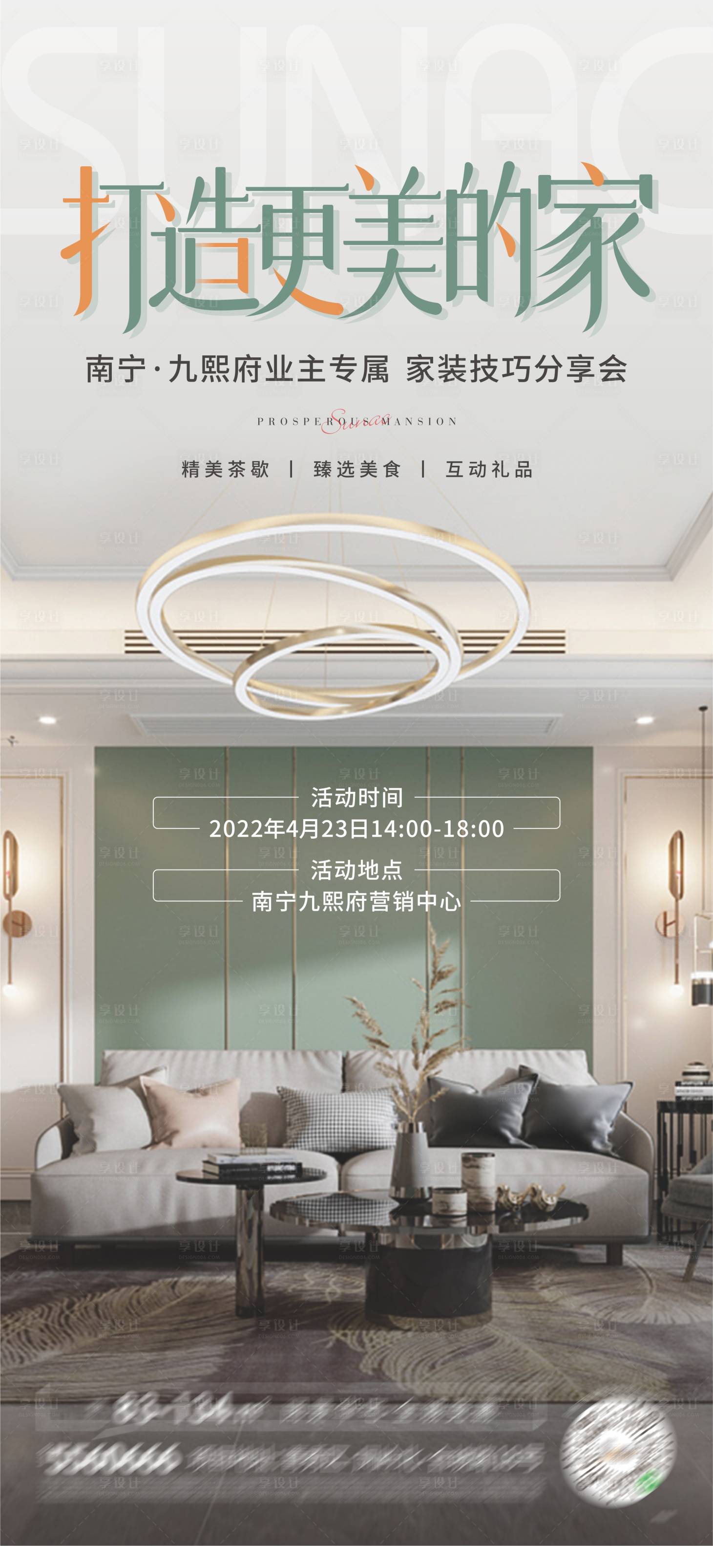 源文件下載【享設計】搜索編號：98100009834177572【周末家裝活動】