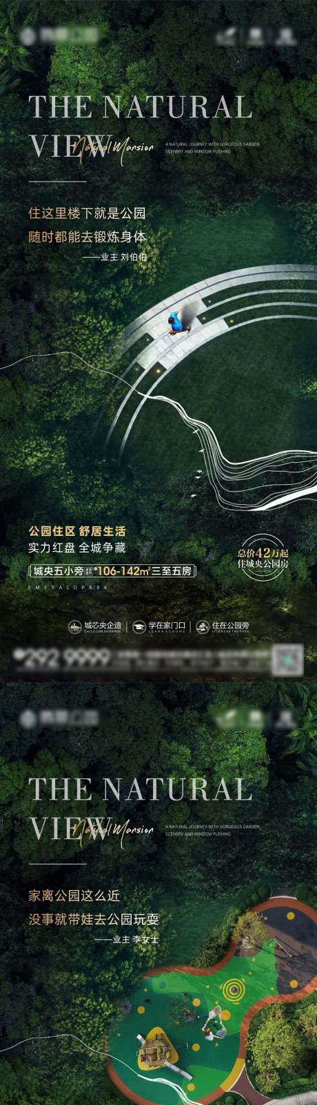 源文件下载【地产园林海报】编号：21930009940656772