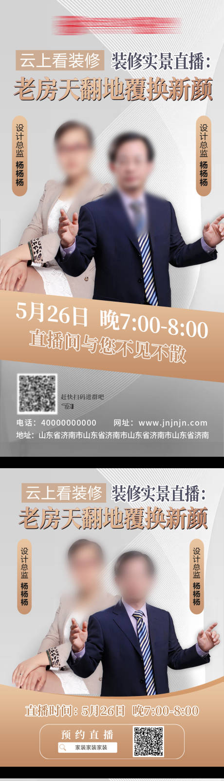 源文件下载【直播宣传海报】编号：82190010178083689