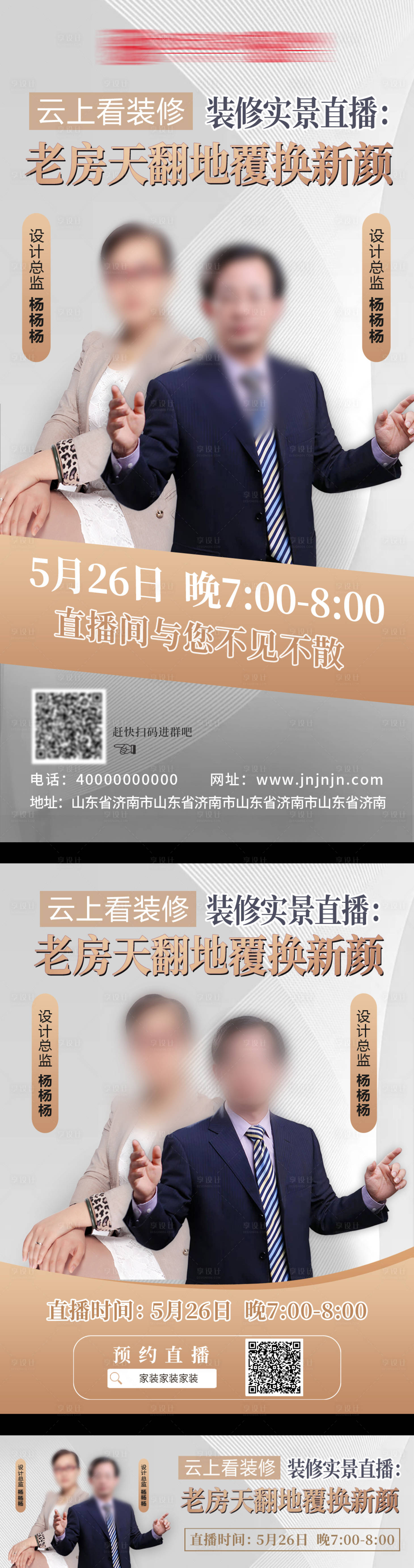 源文件下載【享設(shè)計(jì)】搜索編號(hào)：82190010178083689【直播宣傳海報(bào)】