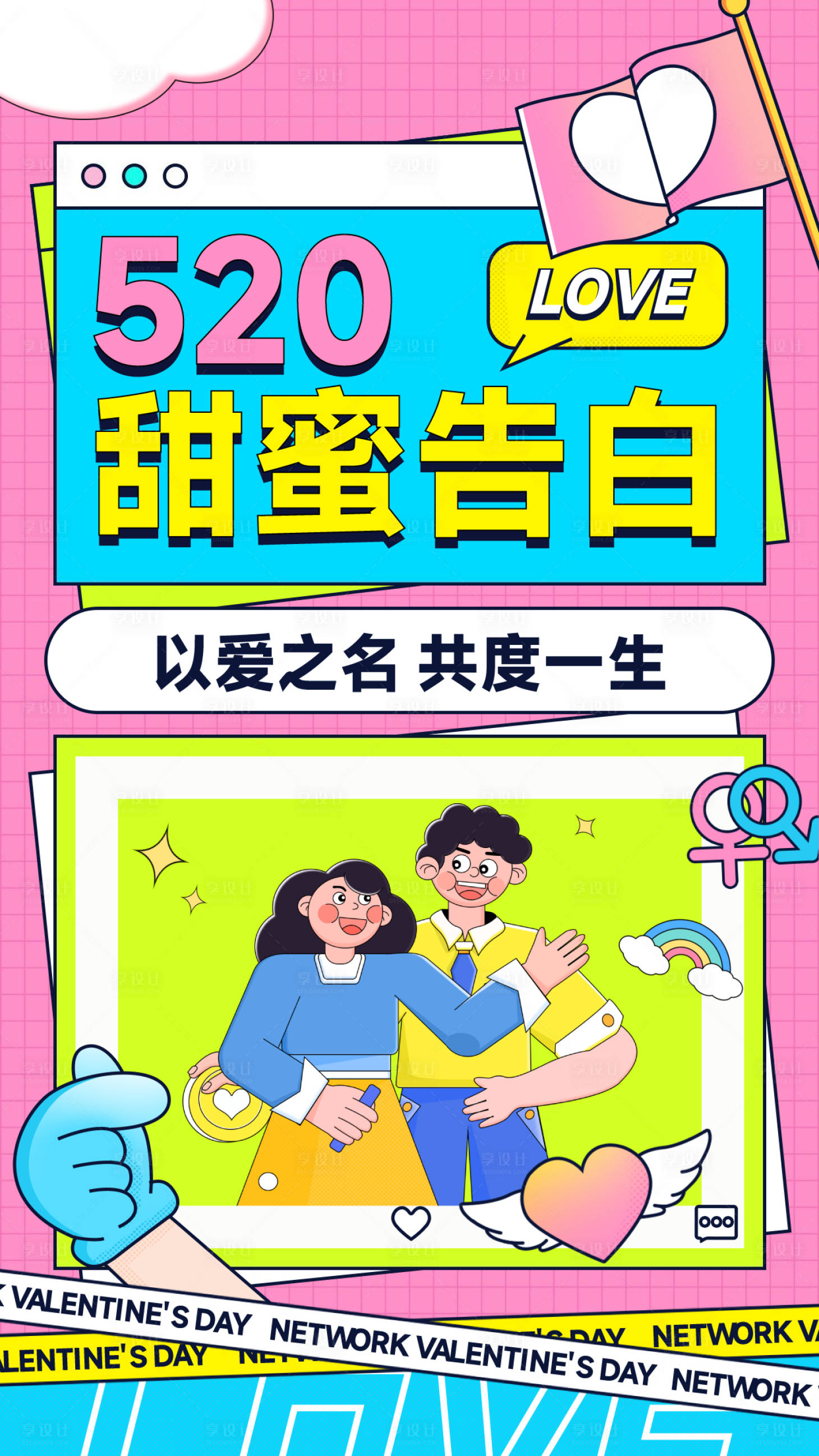 源文件下载【520甜蜜告白情侣晒照创意海报】编号：20220518160249952