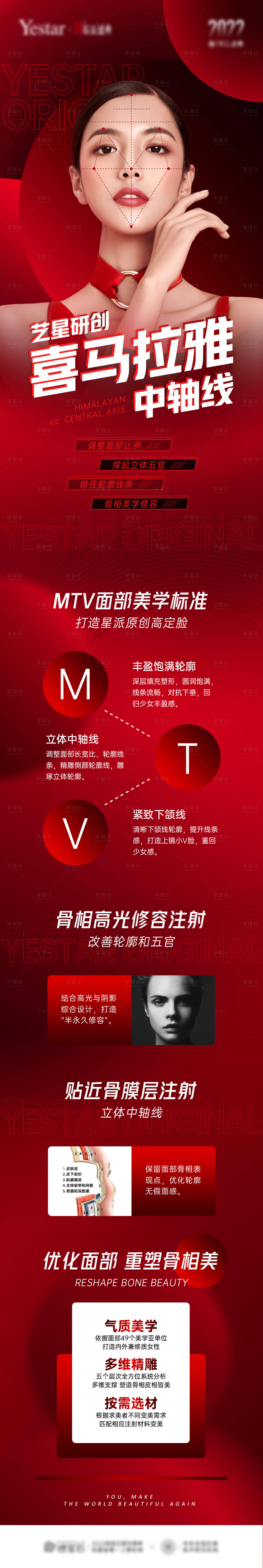 源文件下載【享設計】搜索編號：50540009947654752【醫美長圖】