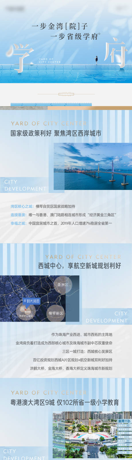 源文件下载【教育学府清新长图】编号：20220512141658418