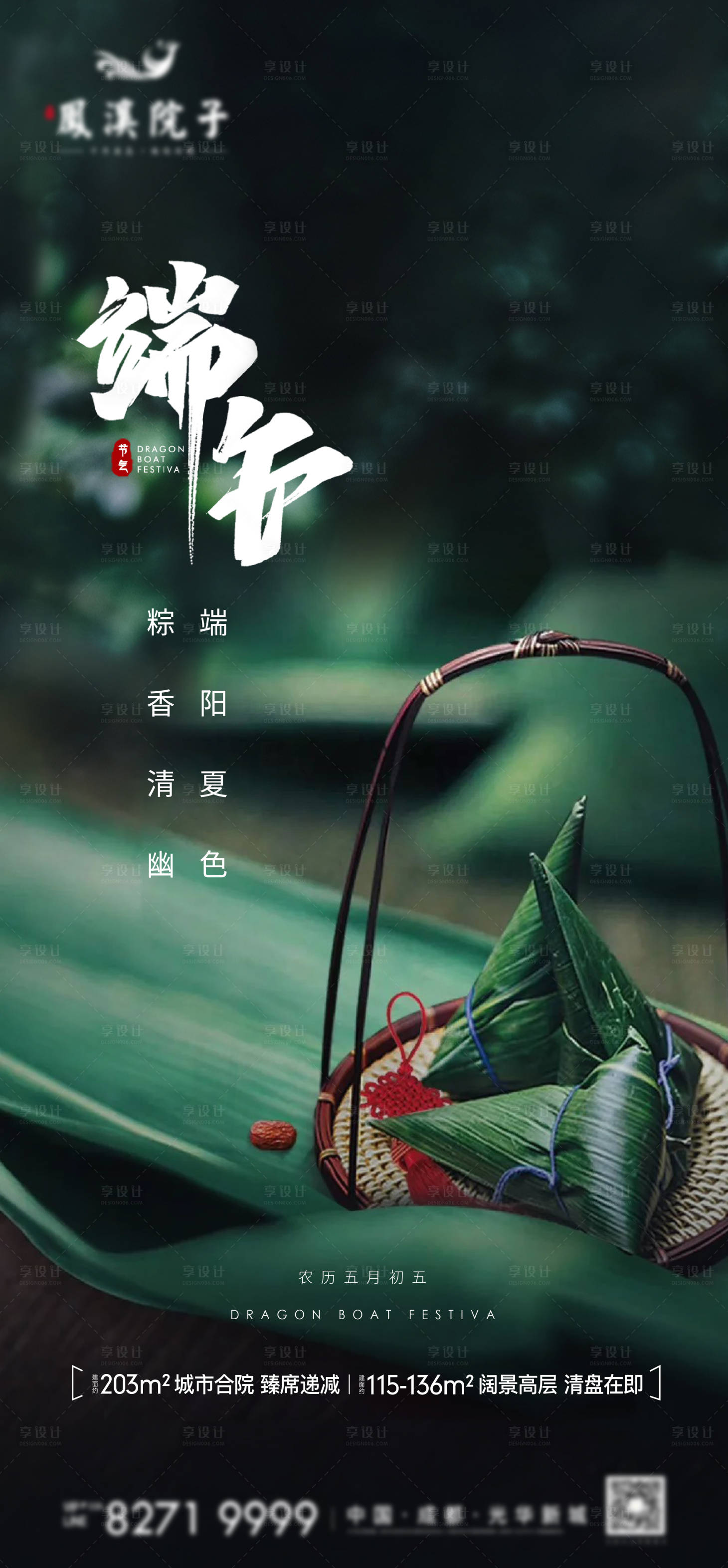 源文件下载【中式端午节日海报】编号：75730010300692188