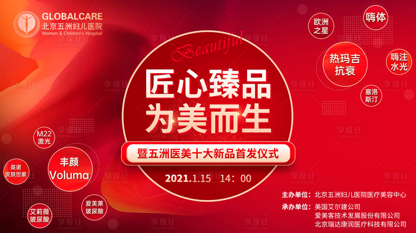 源文件下載【享設(shè)計(jì)】搜索編號(hào)：39870010112325591【醫(yī)美發(fā)布會(huì)主視覺】