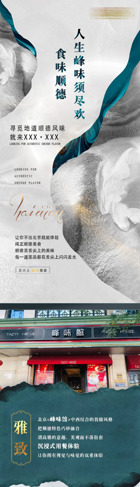 源文件下载【粤菜餐饮长图】编号：37740010189839168