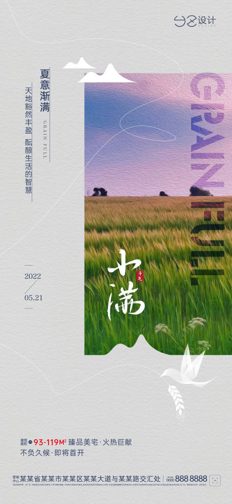 源文件下載【享設計】搜索編號：22510010059518748【地產小滿海報】