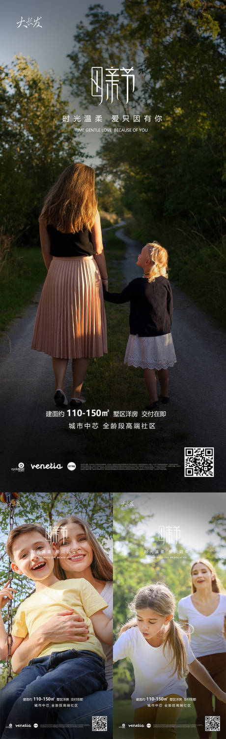编号：20220502113952289【享设计】源文件下载-母亲节系列海报
