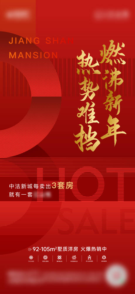 源文件下载【地产热销单图】编号：58790010243093918