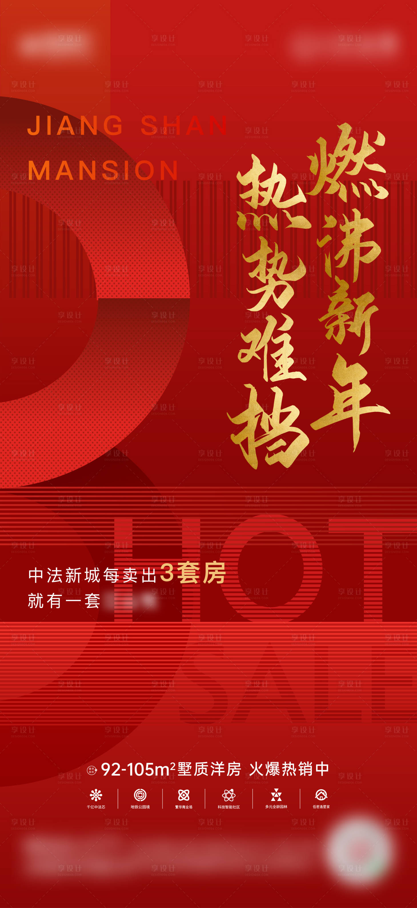 源文件下載【享設計】搜索編號：58790010243093918【地產熱銷單圖】