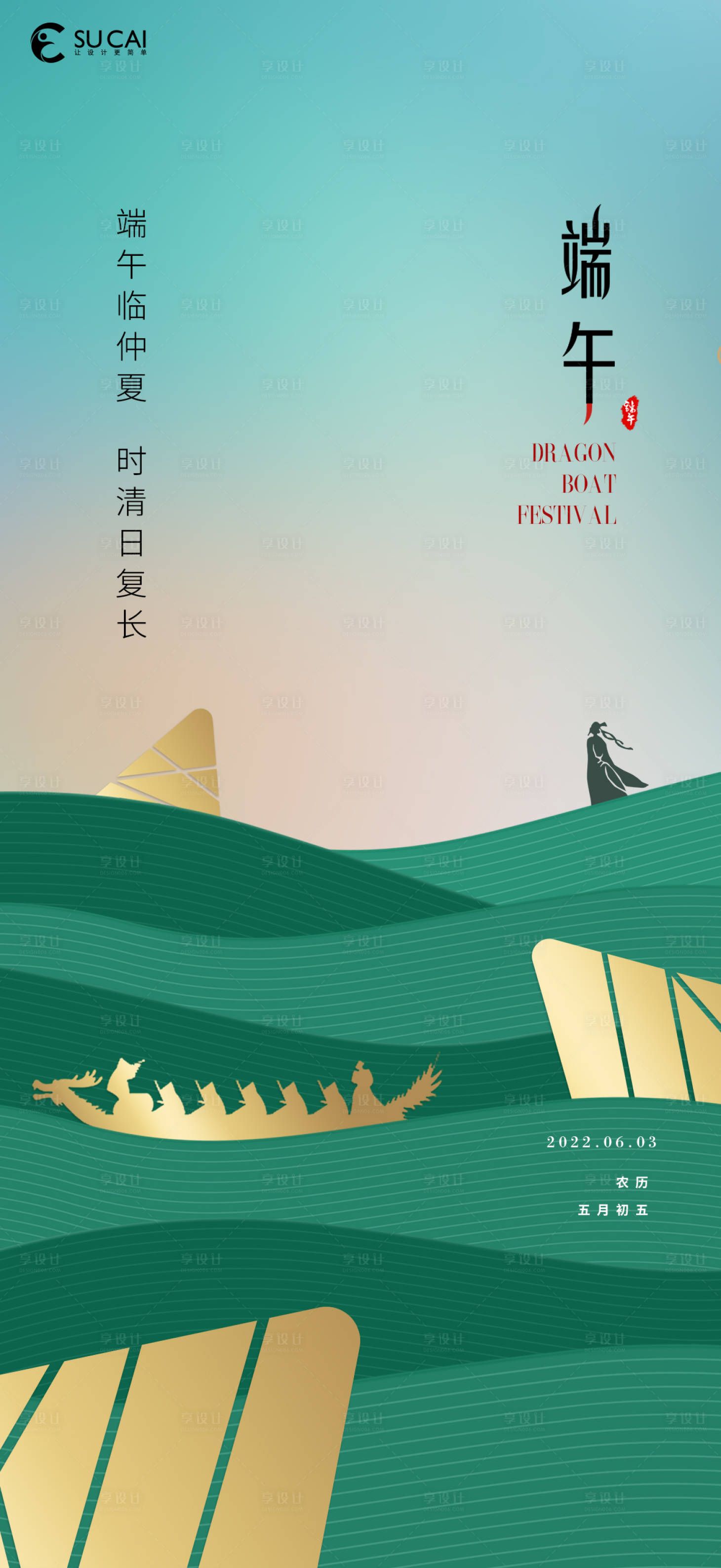 源文件下載【享設計】搜索編號：71990010144244056【端午節海報】