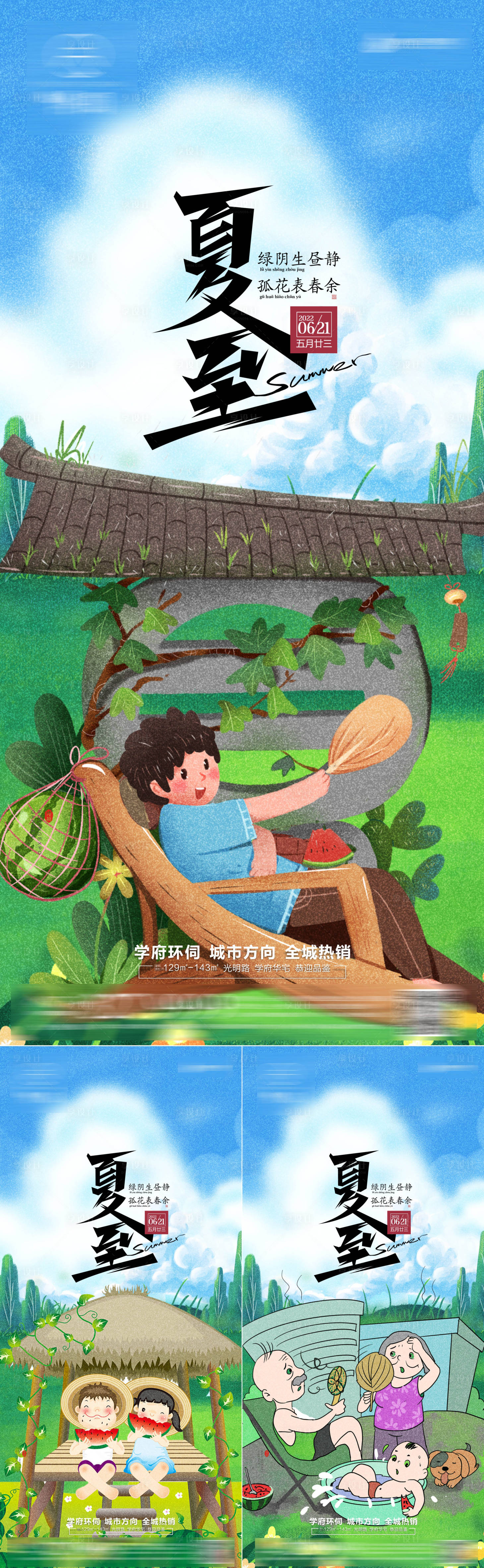 源文件下載【夏至海報系列】編號：90330010238295797