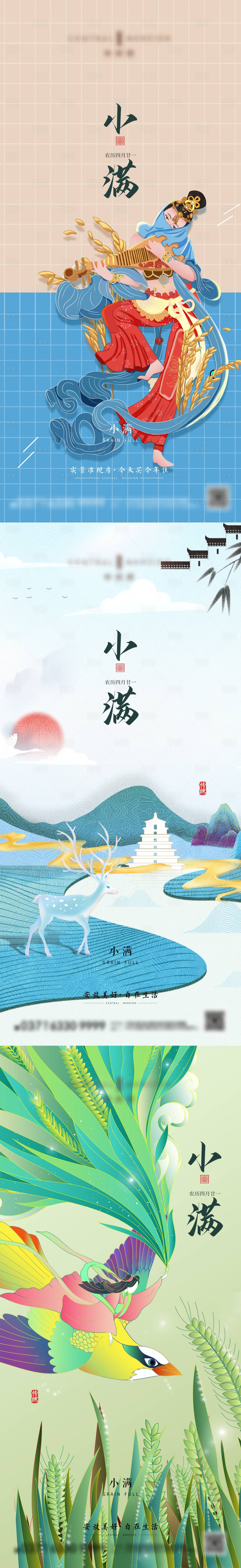 源文件下载【享设计】搜索编号：60600010120967760【小满节气海报】