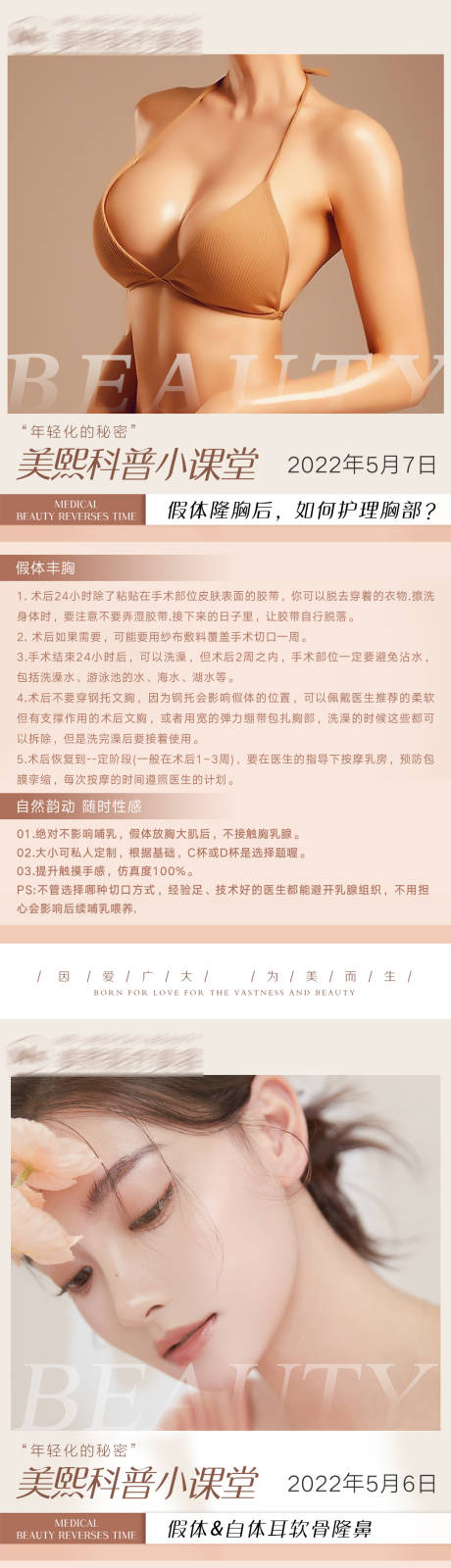 源文件下载【医美科普海报 】编号：17120009953566022