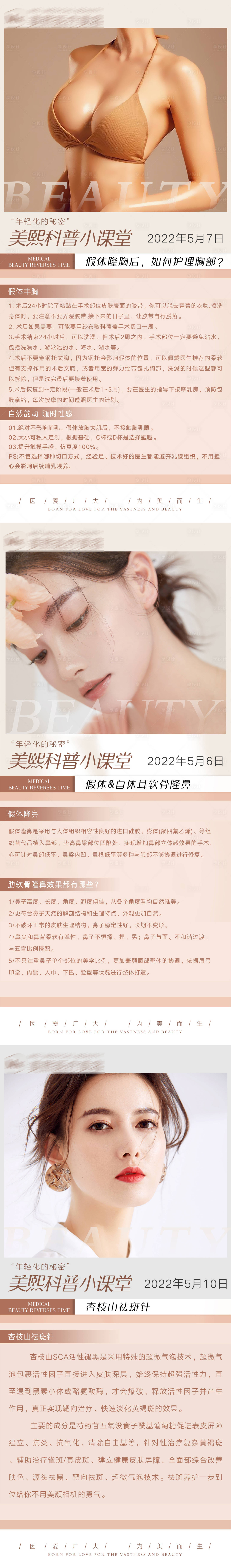 源文件下載【享設計】搜索編號：17120009953566022【醫美科普海報 】