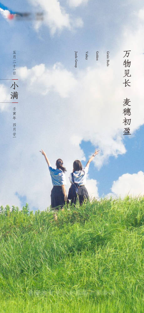 源文件下载【小满节气海报】编号：57900010090303935