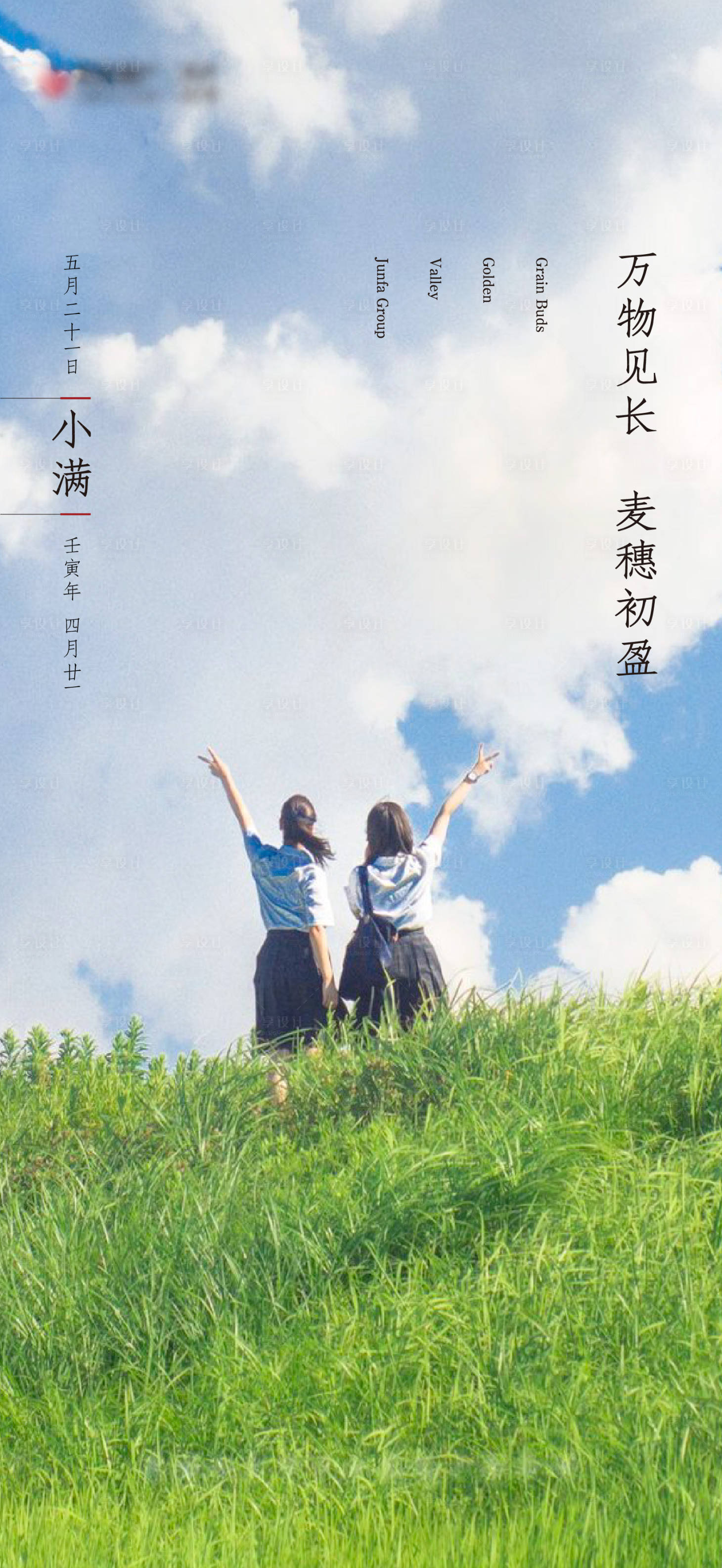 源文件下載【享設計】搜索編號：57900010090303935【小滿節氣海報】