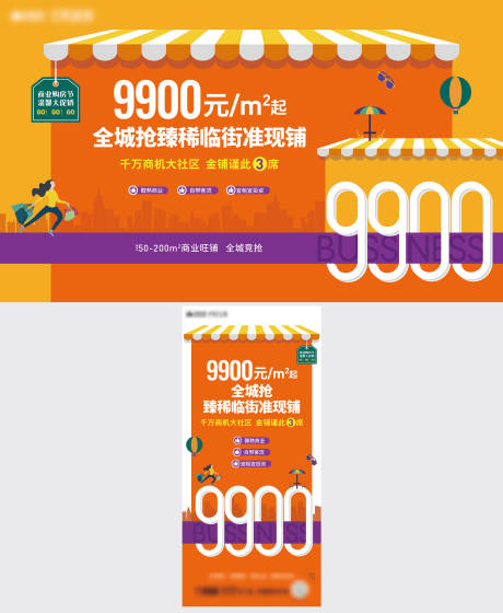 源文件下载【商业背景板商铺单图】编号：82050009888596460