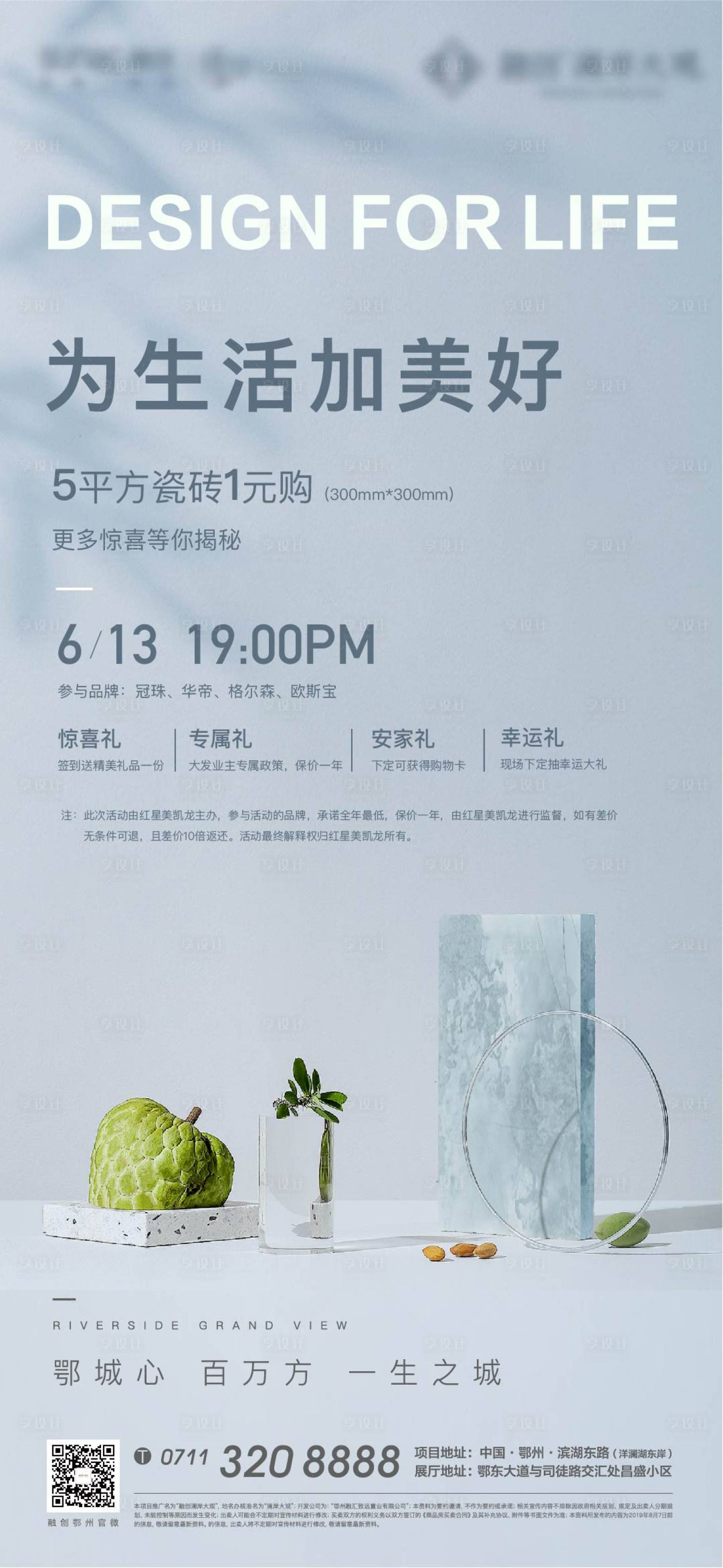 源文件下载【地砖瓷砖活动 】编号：74110009971393611