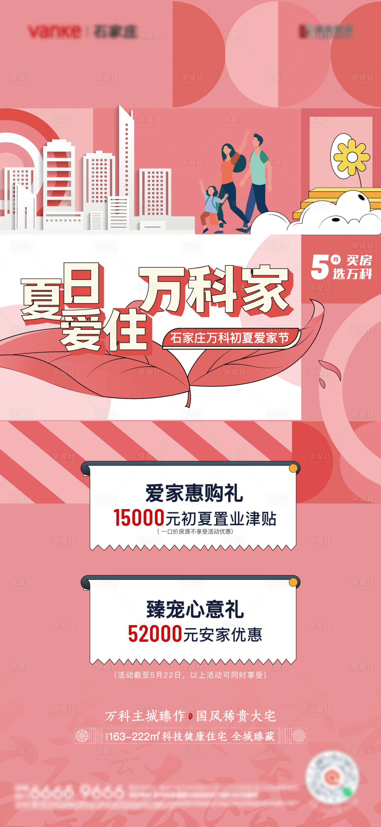 源文件下载【地产520情人节海报】编号：12500010097444509