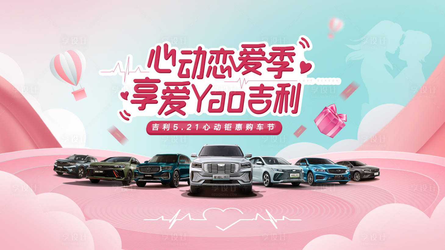 源文件下载【享设计】搜索编号：22570010057289123【521恋爱季背景板】