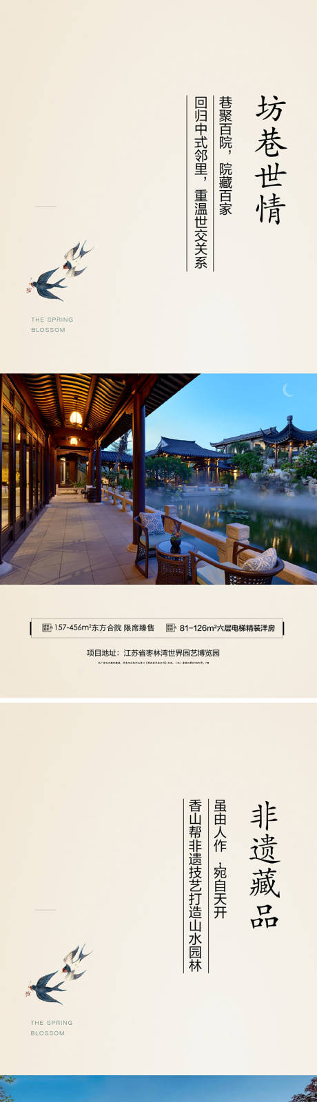 源文件下載【享設計】搜索編號：99500010090778366【地產價值點燕子園林中式系列海報】