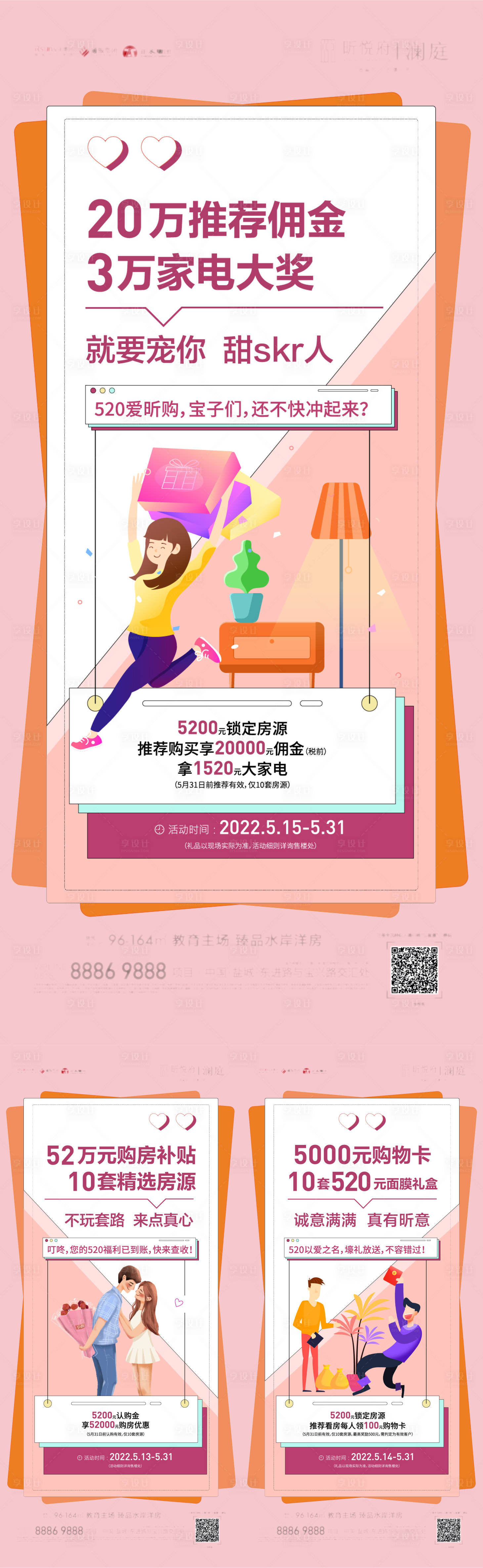 源文件下載【520購房節(jié)】編號：26770010009067767