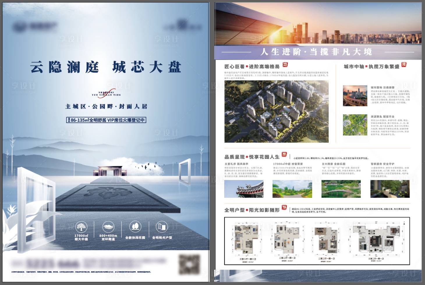 源文件下載【享設計】搜索編號：33580010172503319【地產單頁】