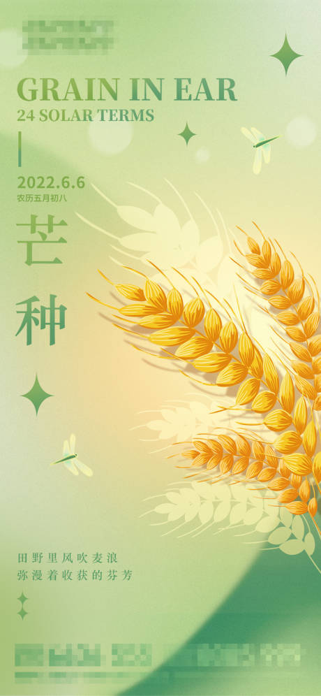 源文件下载【二十四节气之芒种海报】编号：59260010302811852