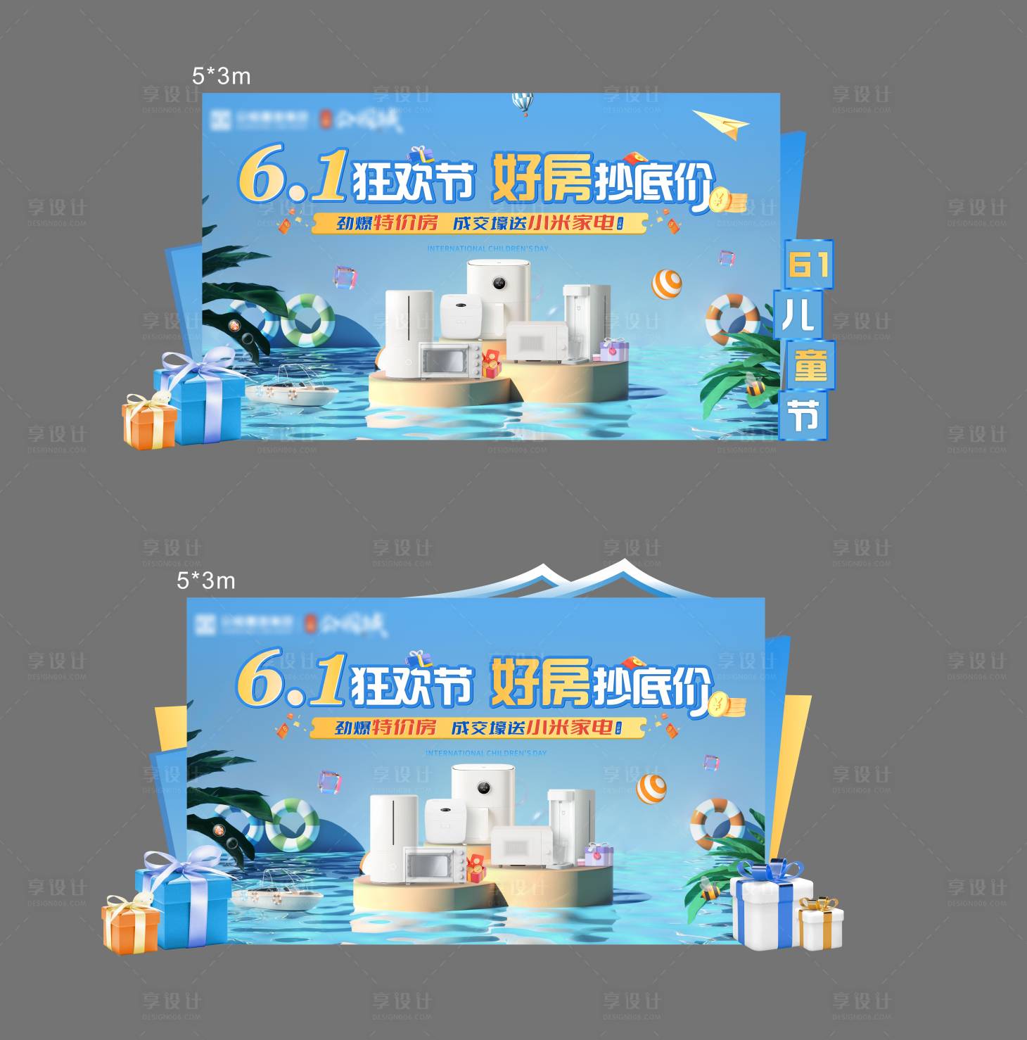 源文件下載【享設計】搜索編號：34560010165563966【61購房活動背景板】