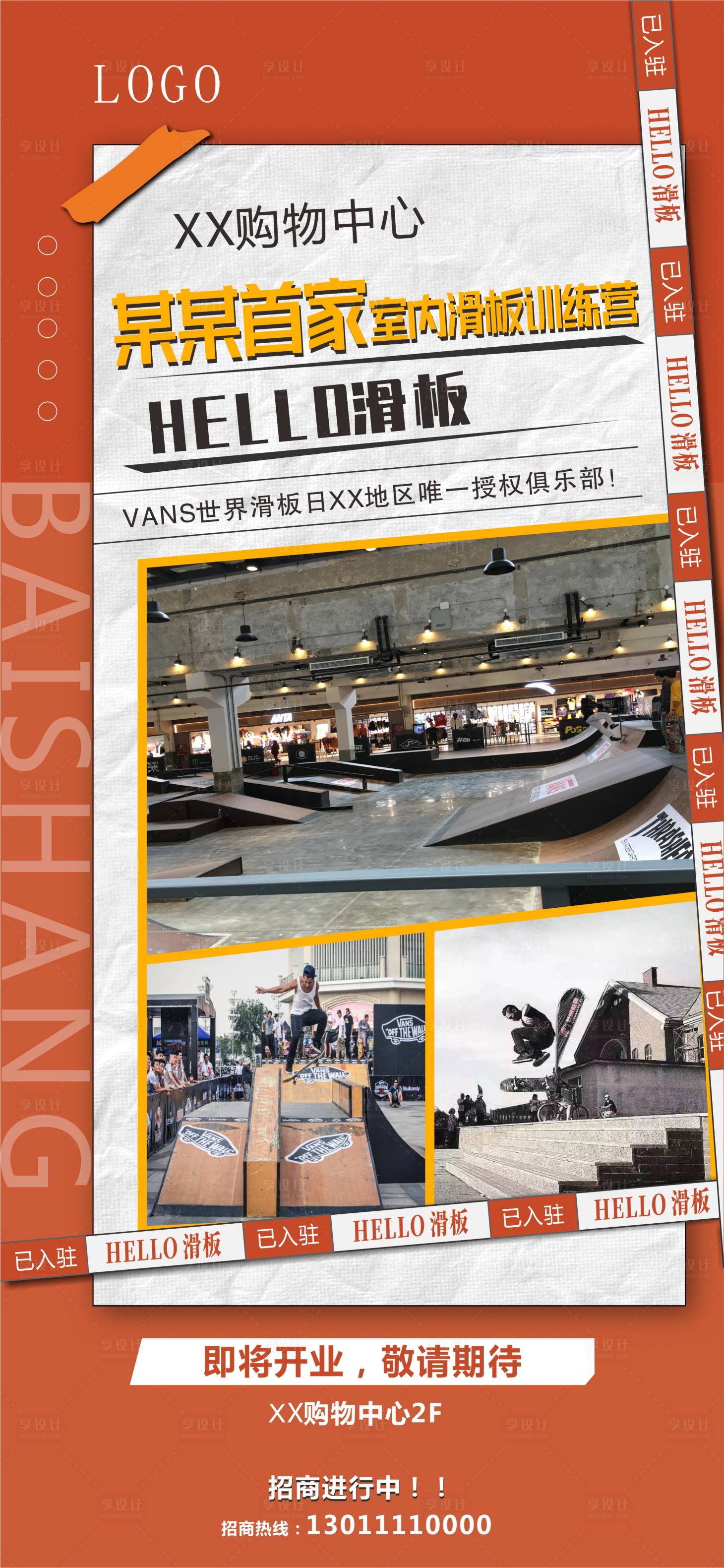 源文件下載【享設計】搜索編號：26410010199559772【商業招商品牌入駐】