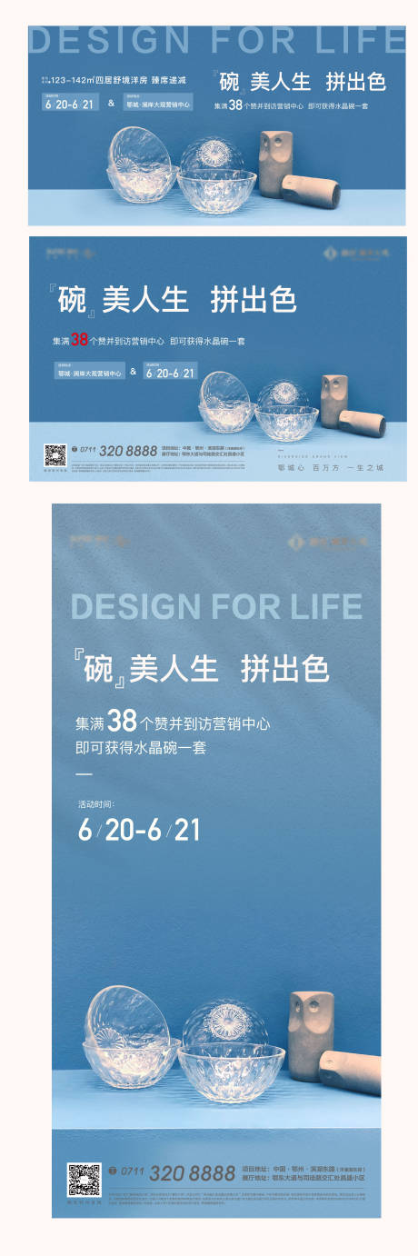 源文件下载【地产活动送碗海报】编号：49040009972624386