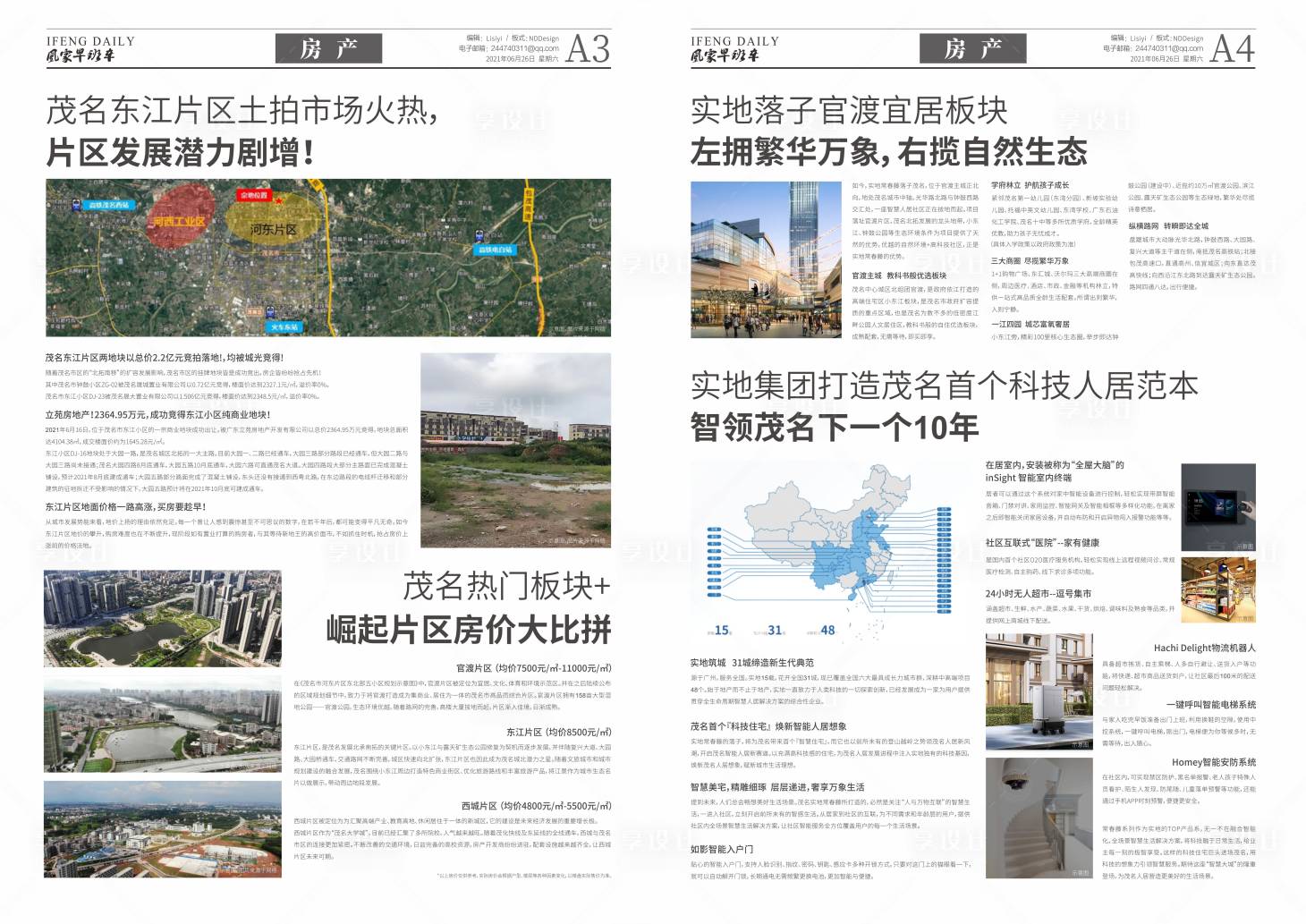 源文件下载【享设计】搜索编号：43600009999431234【早班车报纸】