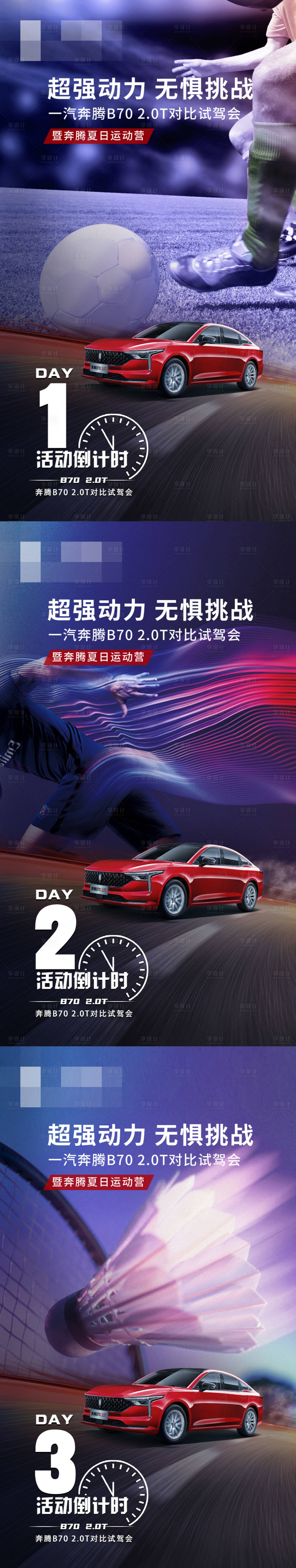源文件下载【汽车运动倒计时系列海报】编号：63100010041467922