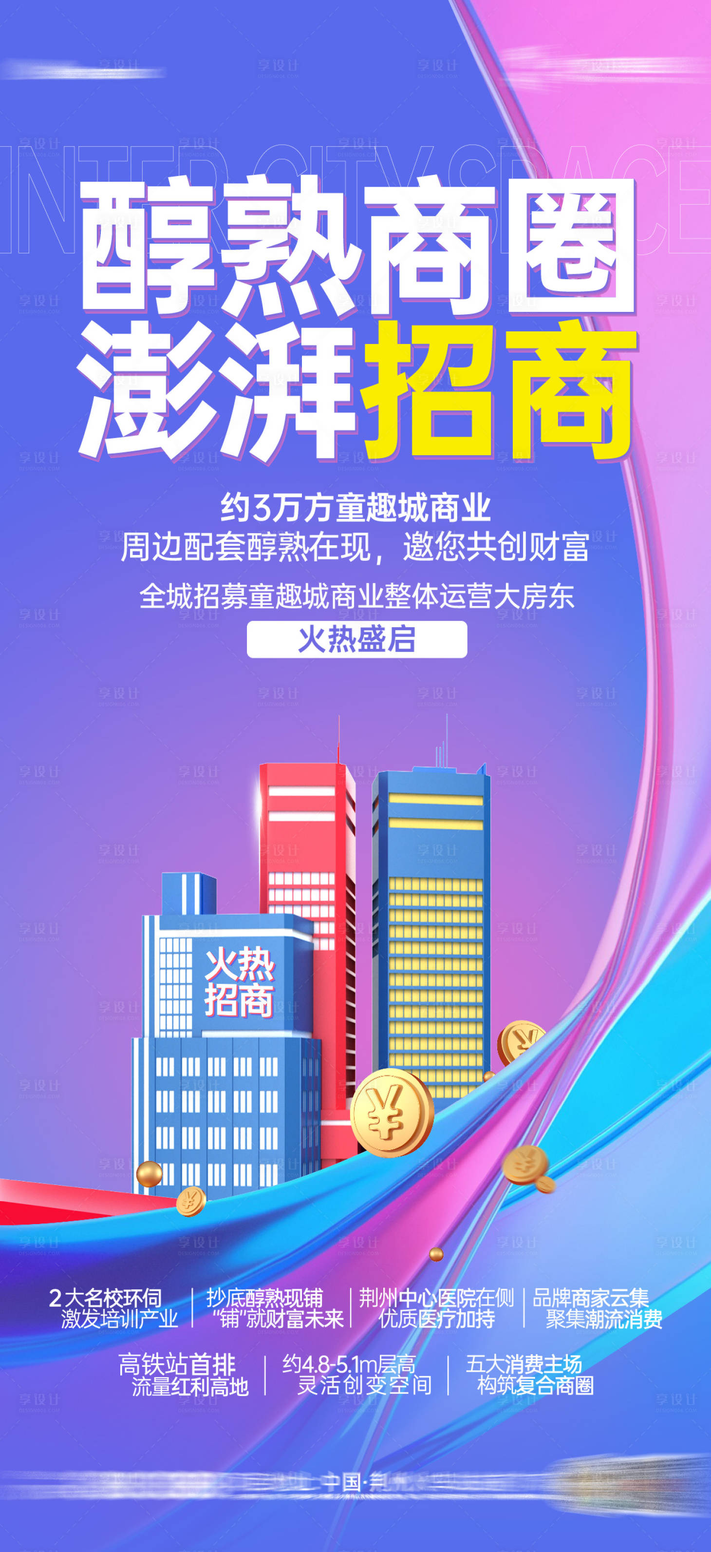 源文件下载【商铺海报】编号：25200009829653269