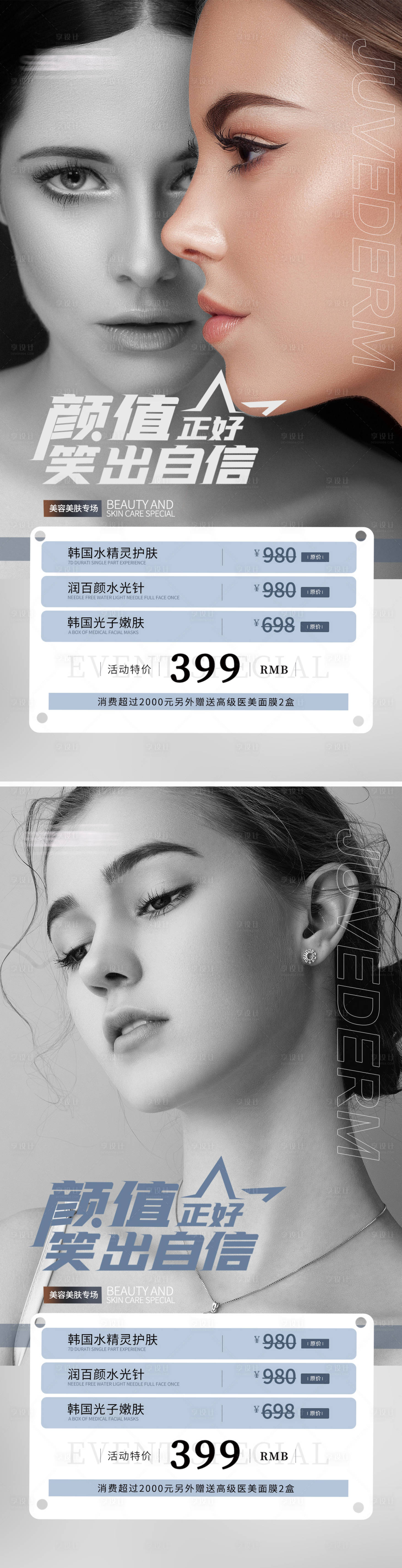 源文件下載【享設(shè)計】搜索編號：67960010079615295【醫(yī)美卡項活動海報】