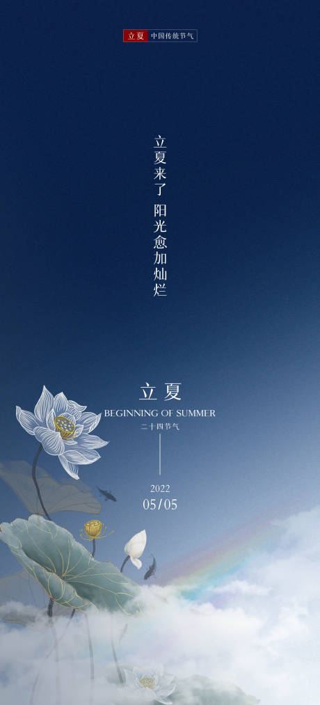 源文件下载【享设计】搜索编号：65140009850451820【2022立夏荷花海报】