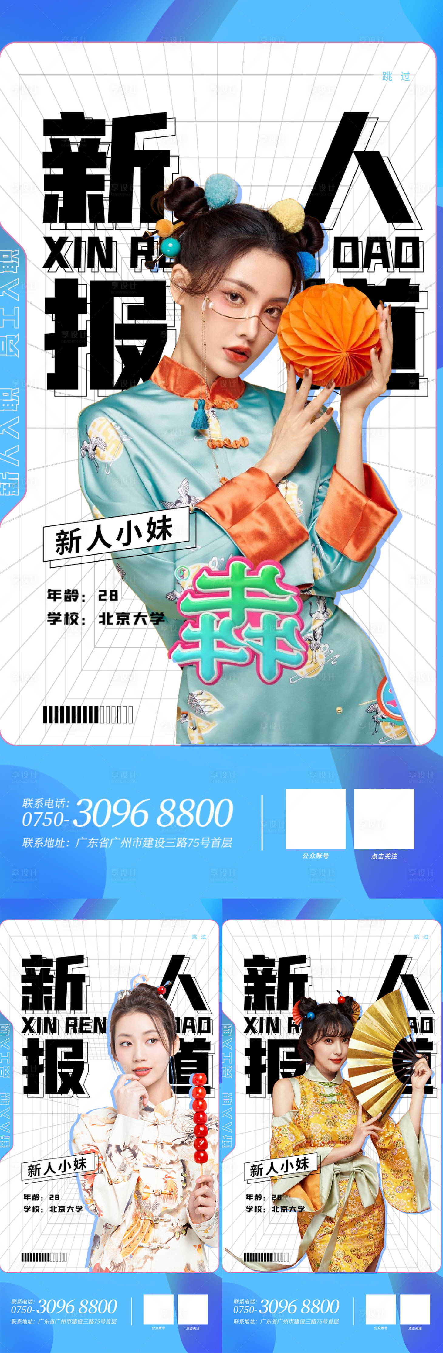 源文件下载【医美活动人物缤纷系列海报】编号：92800010154447898