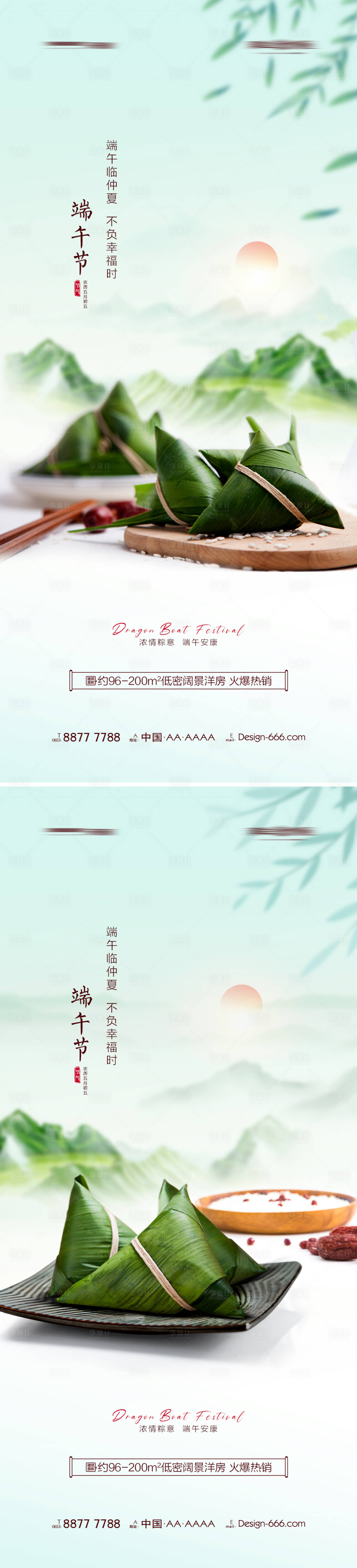 源文件下载【地产端午节粽子山水意境系列海报】编号：74530010128862813