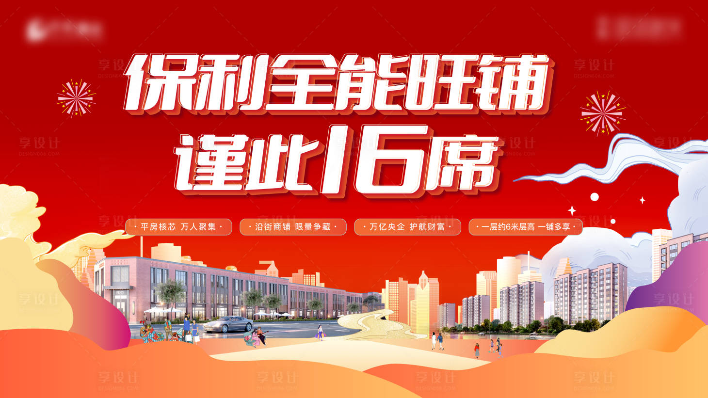 源文件下载【商铺展板】编号：39600010189734819