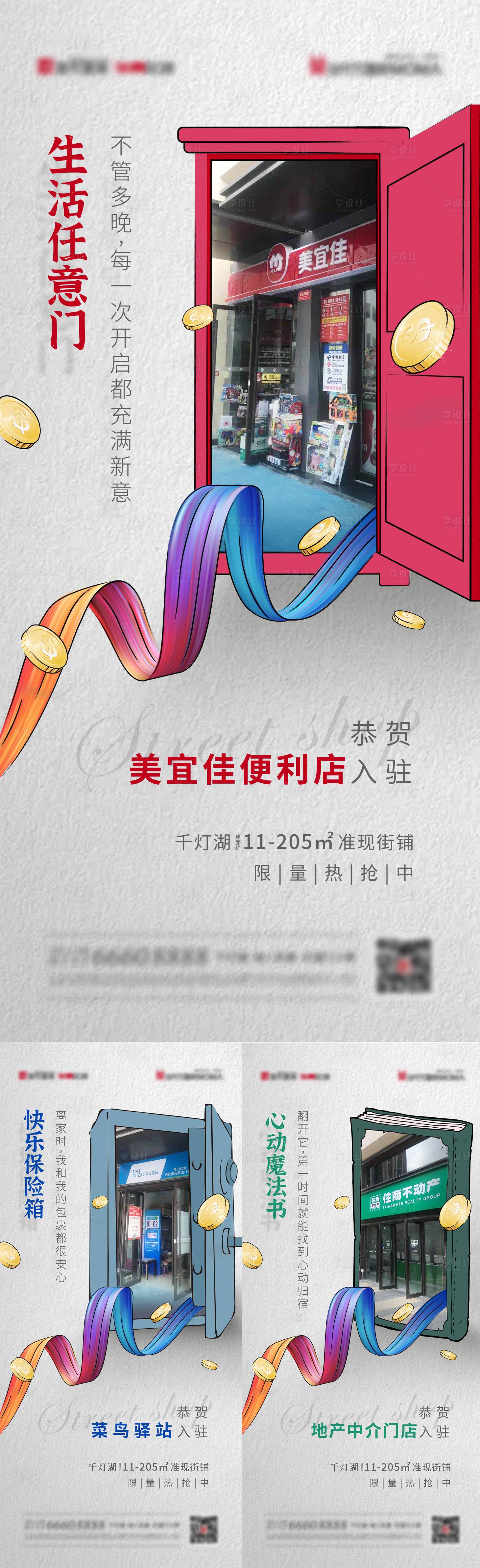 源文件下載【享設計】搜索編號：91850009891726970【商鋪熱銷系列海報】