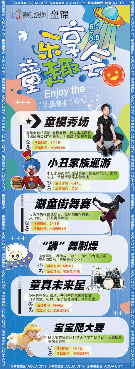 源文件下載【享設計】搜索編號：43360010228812943【兒童節活動直播海報推廣】